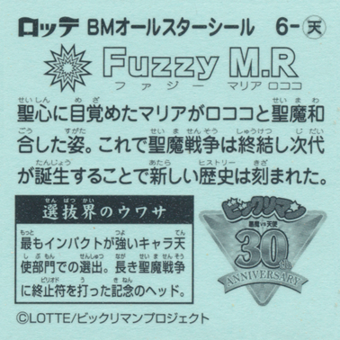 6-天　Fuzzy M.R