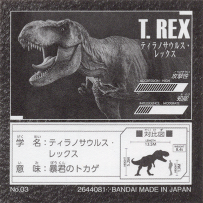No.03　T.REX ティラノサウルス・レックス　裏