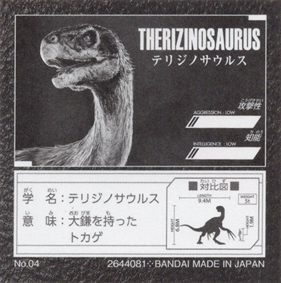 No.04　THERIZINOSAURUS テリジノサウルス　裏
