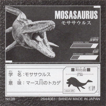 No.08　MOSASAURUS モササウルス　裏
