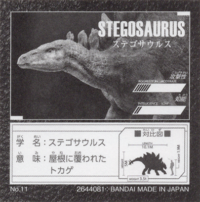 No.11　STEGOSAURUS ステゴサウルス　裏