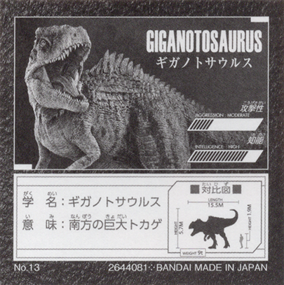 No.13　GIGANOTOSAURUS ギガノトサウルス（シークレット）　裏