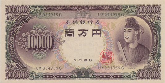 壱万円（C号券）　表面