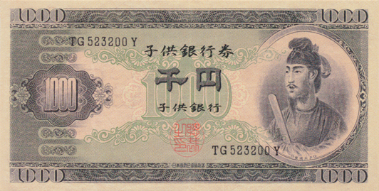 千円（B号券）　表面