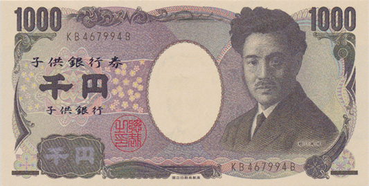 千円（E号券）　表面